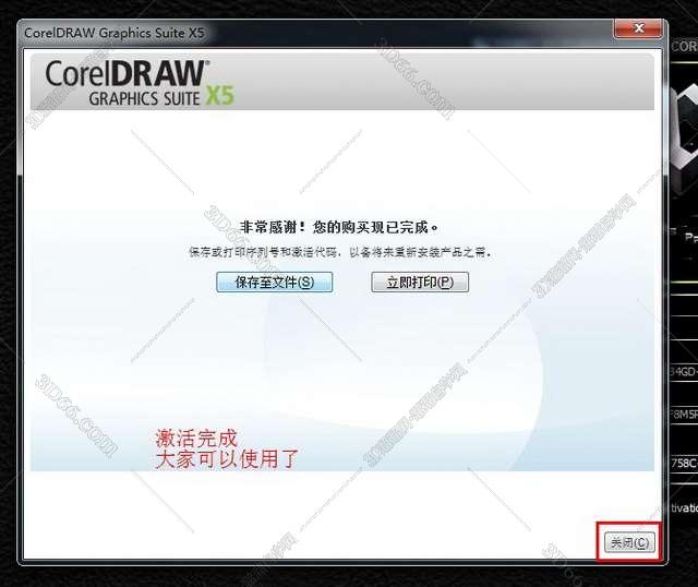 CorelDraw x5官方中文正式版安装图文教程、破解注册方法