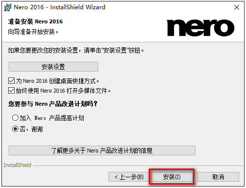 Nero10.0中文版【Nero10.0破解版】中文破解版安装图文教程、破解注册方法