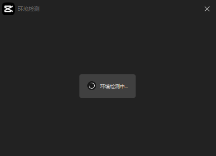 剪映电脑版 v2.8.5【附安装教程】官方免费版安装图文教程、破解注册方法