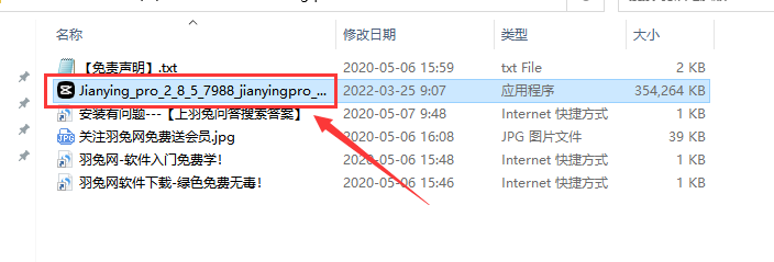 剪映电脑版 v2.8.5【视频剪辑软件】专业免费版安装图文教程、破解注册方法