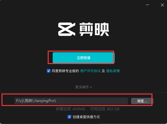 剪映电脑版 v2.8.5【视频剪辑软件】专业免费版安装图文教程、破解注册方法
