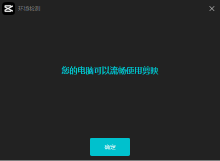 剪映电脑版 v2.8.5【视频剪辑软件】专业免费版安装图文教程、破解注册方法