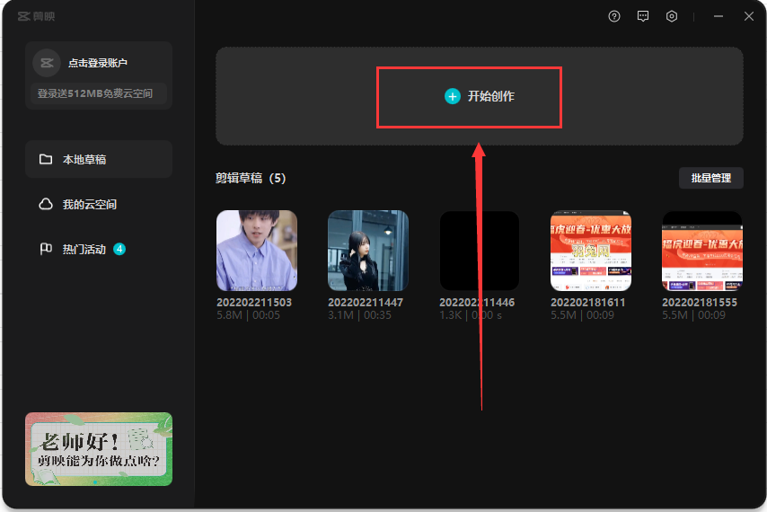 剪映电脑版 v2.8.5【视频剪辑软件】专业免费版安装图文教程、破解注册方法