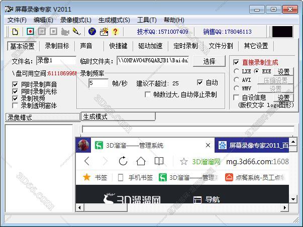 屏幕录像专家 含注册机下载