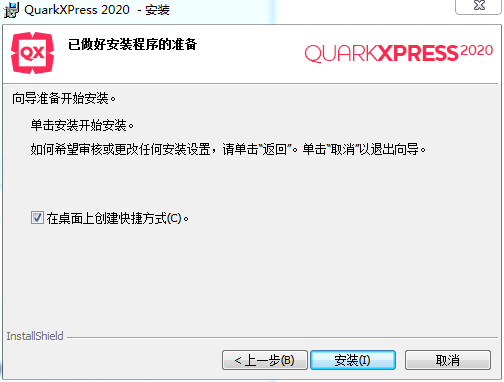 QuarkXpress 2020【版面设计软件】中文破解版下载安装图文教程、破解注册方法
