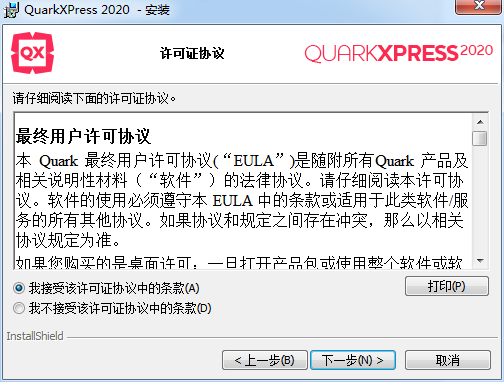 QuarkXpress 2020【设计排版软件】绿色破解版下载安装图文教程、破解注册方法