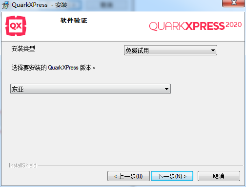 QuarkXpress 2020【设计排版软件】绿色破解版下载安装图文教程、破解注册方法