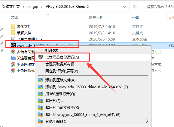 VRay 3.60.02 for Rhino 6 【附安装教程】汉化破解版安装图文教程、破解注册方法