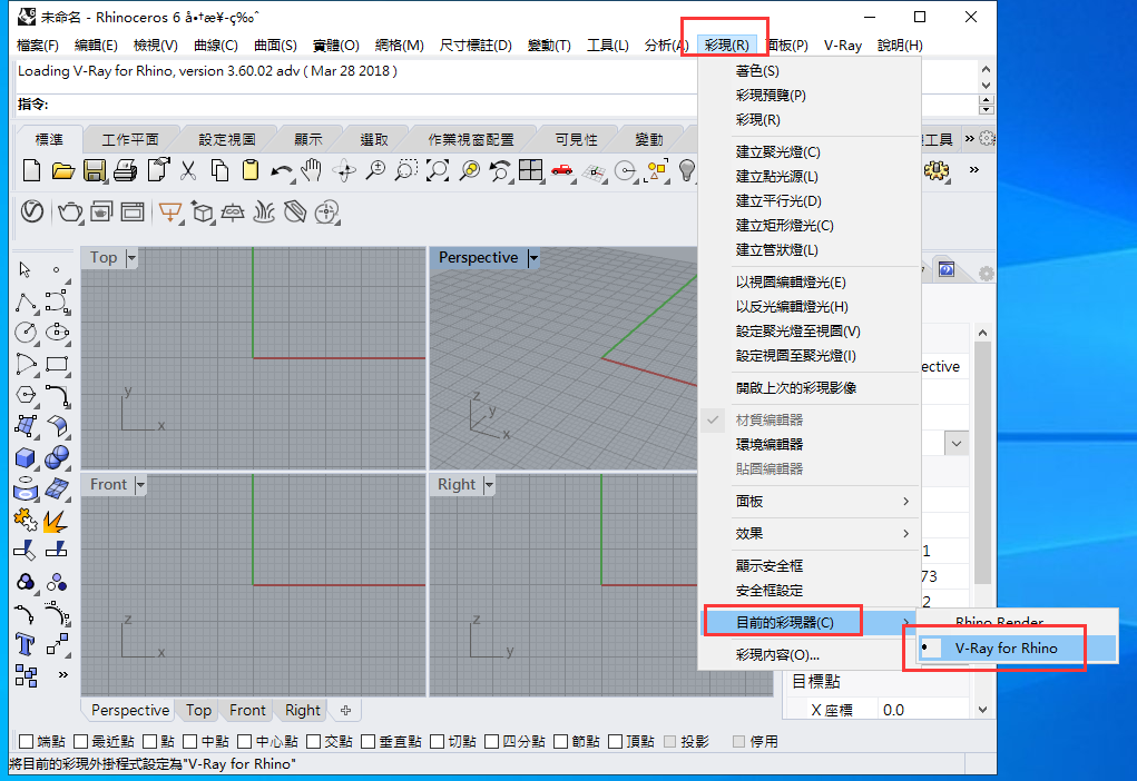VRay 3.60.02 for Rhino 6 【附安装教程】汉化破解版安装图文教程、破解注册方法