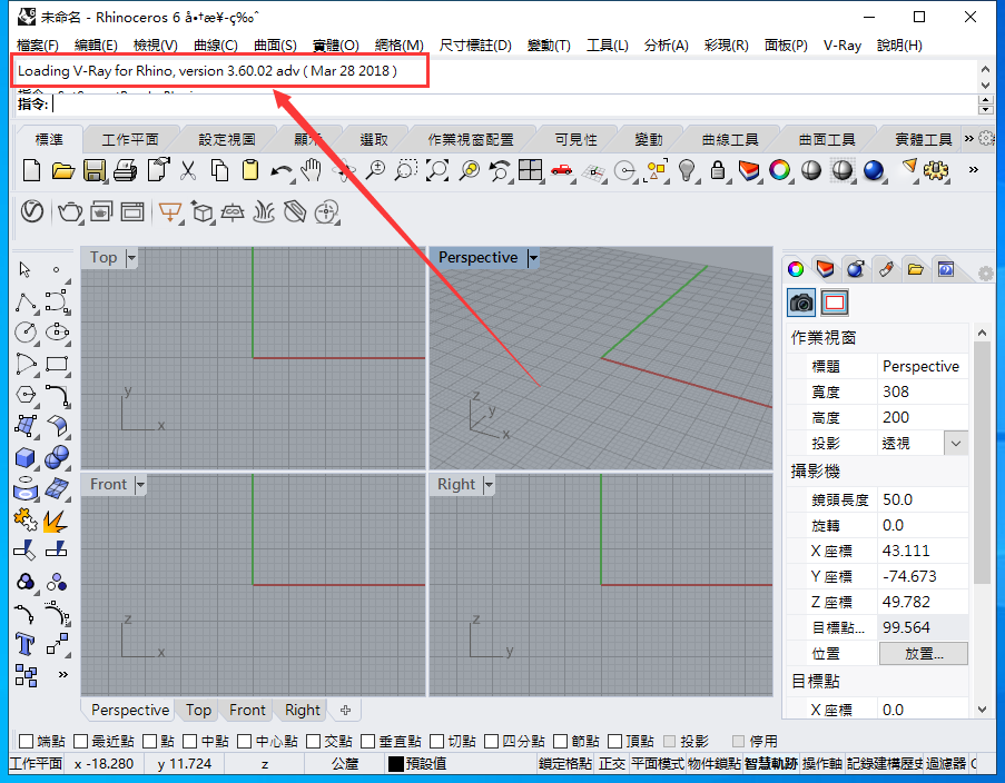 VRay 3.60.02 for Rhino 6 【附安装教程】汉化破解版安装图文教程、破解注册方法