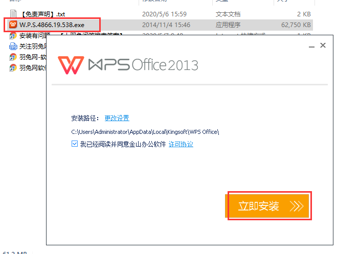 WPS Office 2013【附安装教程】官方个人免费版安装图文教程、破解注册方法