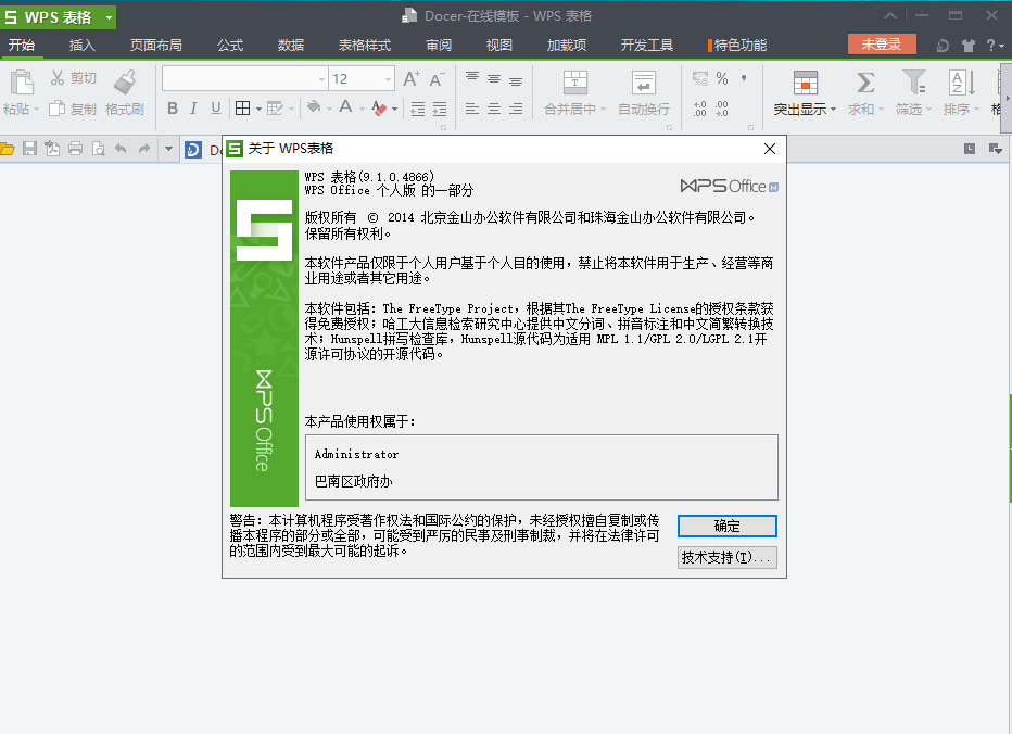 WPS Office 2013【附安装教程】官方个人免费版安装图文教程、破解注册方法