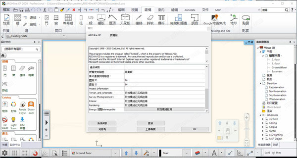 ARCHLine.XP 2020【建筑模型设计软件】中文破解版免费下载+安装教程