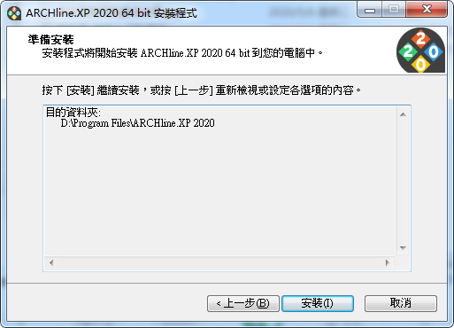 ARCHLine.XP 2020【建筑模型设计软件】中文破解版免费下载安装图文教程、破解注册方法