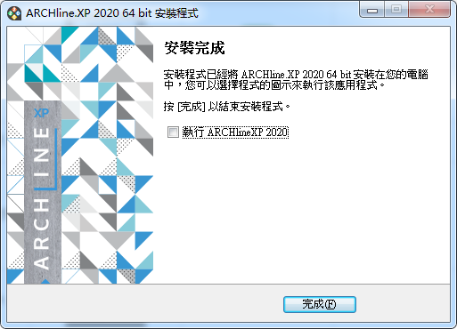 ARCHLine.XP 2020【建筑模型设计软件】免费中文版 附安装教程安装图文教程、破解注册方法