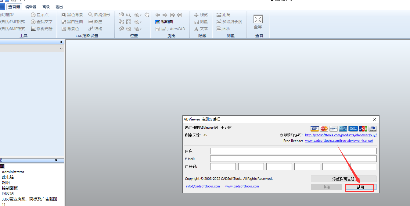 ABViewer 12破解版【CAD文件查看编辑器】中文破解版安装图文教程、破解注册方法