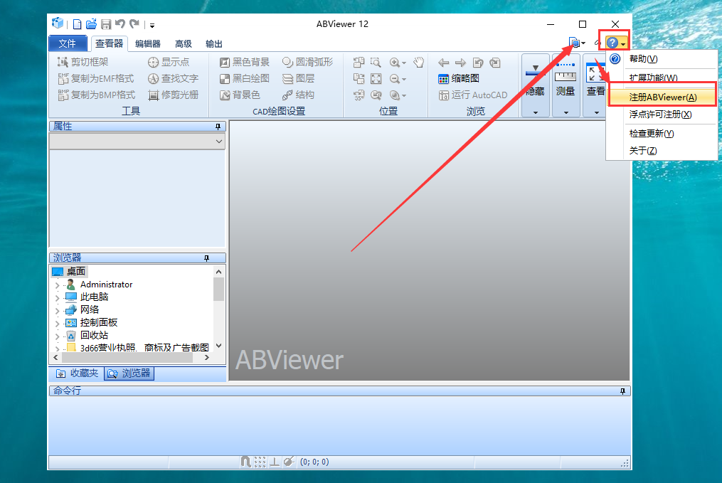 ABViewer 12破解版【CAD文件查看编辑器】中文破解版安装图文教程、破解注册方法