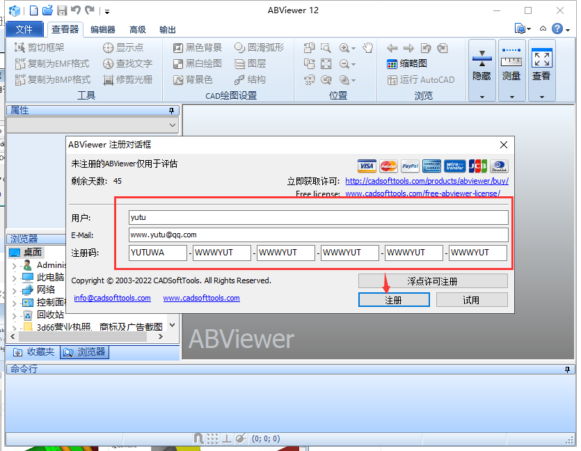 ABViewer 12破解版【CAD文件查看编辑器】中文破解版安装图文教程、破解注册方法