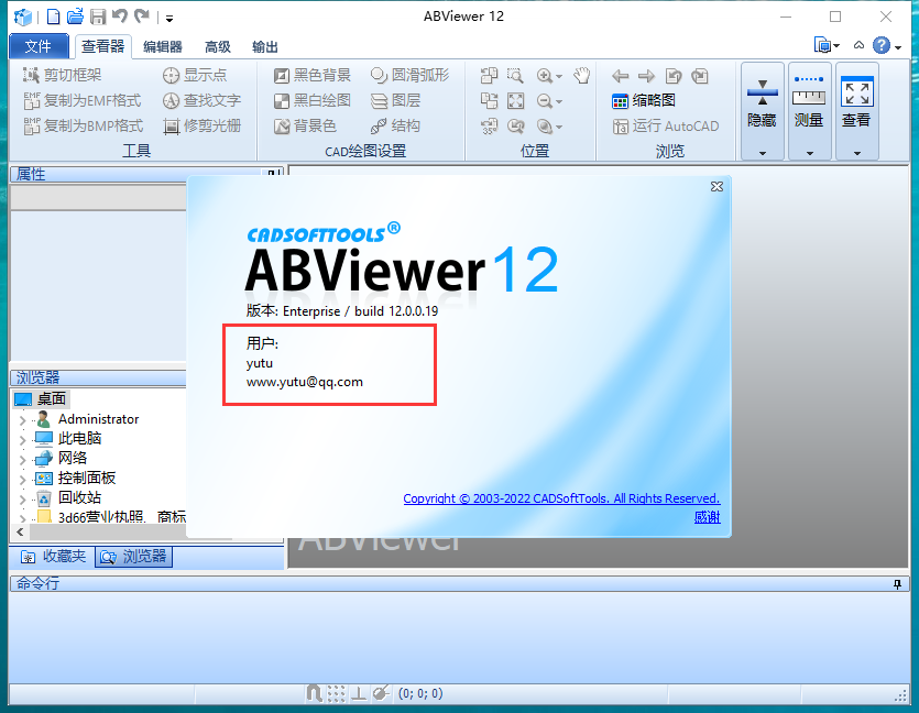 ABViewer 12破解版【CAD文件查看编辑器】中文破解版安装图文教程、破解注册方法
