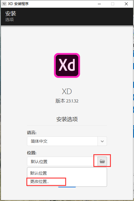 Adobe XD 23【UI/UX 设计和协作工具】v 23.1.32中文破解版安装图文教程、破解注册方法