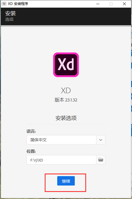 Adobe XD 23【UI/UX 设计和协作工具】v 23.1.32中文破解版安装图文教程、破解注册方法