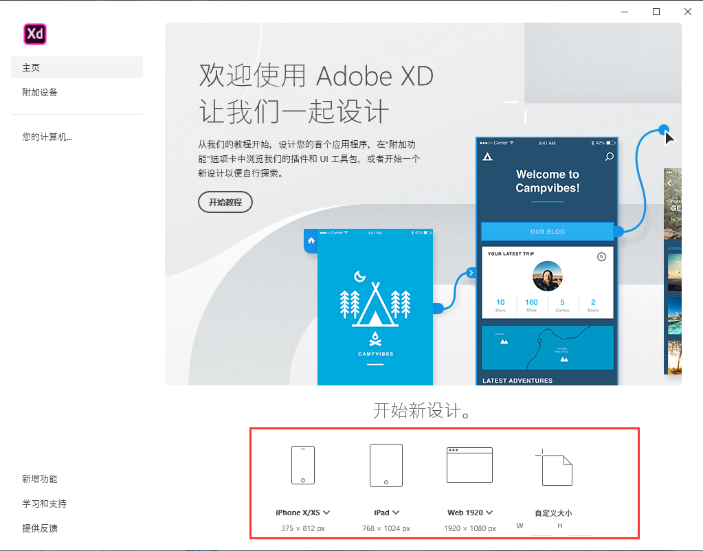 Adobe XD 23【UI/UX 设计和协作工具】v 23.1.32中文破解版安装图文教程、破解注册方法
