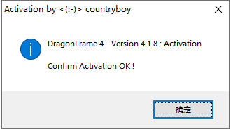 Dragonframe 4【全功能动画制作工具】中文破解版安装图文教程、破解注册方法