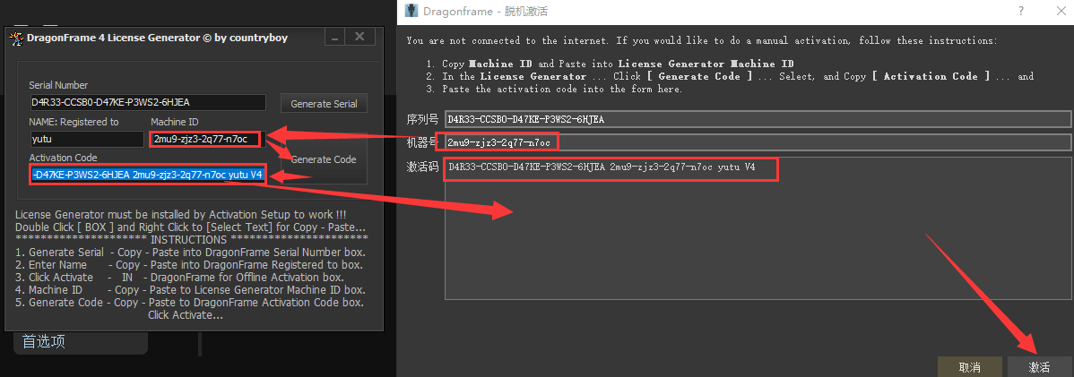 Dragonframe 4【全功能动画制作工具】中文破解版安装图文教程、破解注册方法