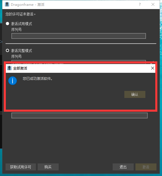 Dragonframe 4【全功能动画制作工具】中文破解版安装图文教程、破解注册方法