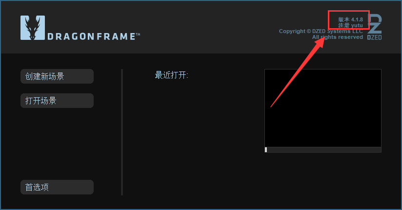 Dragonframe 4【全功能动画制作工具】中文破解版安装图文教程、破解注册方法