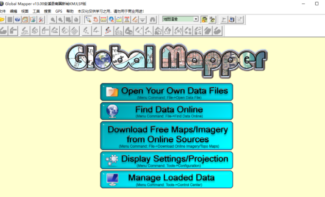 global mapper18汉化