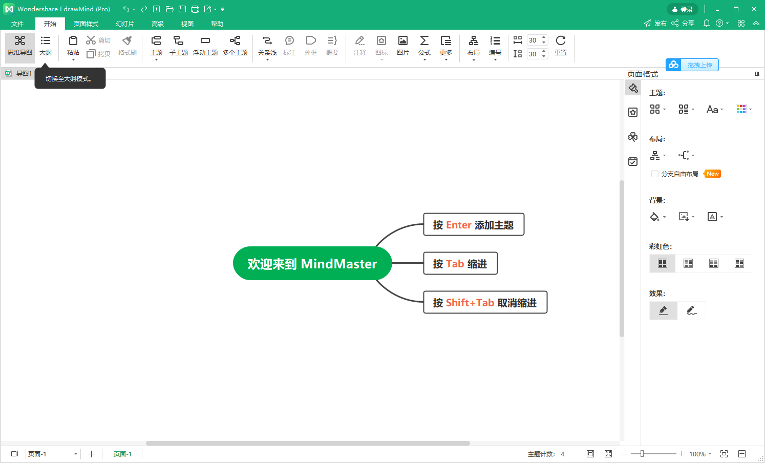 mindmaster9.0.10【亿图思维导图】官方直装版安装图文教程、破解注册方法