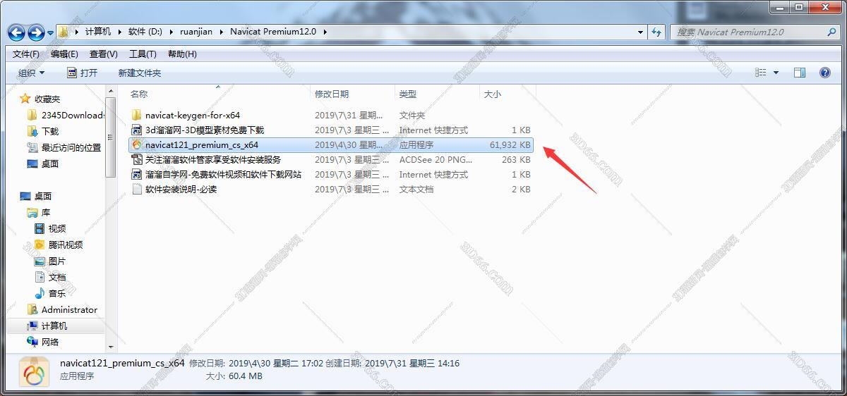 navicat破解软件怎么用