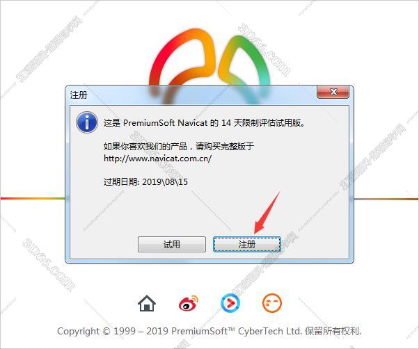 navicat软件使用