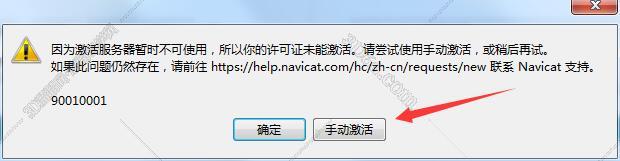 破解navicat数据库软件