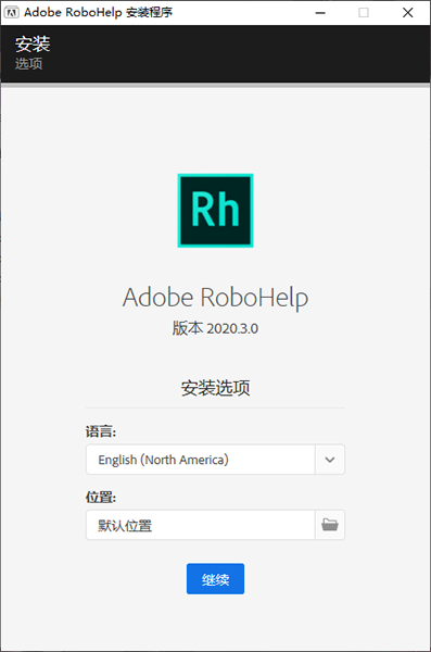 Adobe RoboHelp 2020英文版【Rh 2020破解版】英文直装破解版安装图文教程、破解注册方法