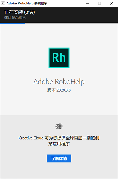 Adobe RoboHelp 2020英文版【Rh 2020破解版】英文直装破解版安装图文教程、破解注册方法