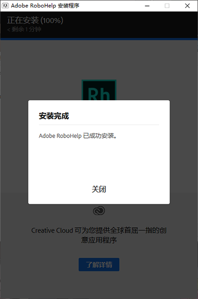 Adobe RoboHelp 2020英文版【Rh 2020破解版】英文直装破解版安装图文教程、破解注册方法