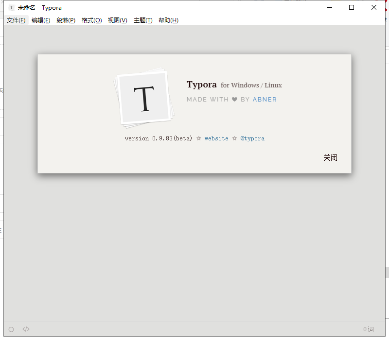 typora v0.9.83【免安装】中文免费版安装图文教程、破解注册方法