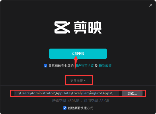 剪映电脑版 v2.6.0官方免费版安装图文教程、破解注册方法