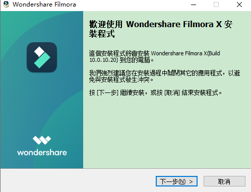 万兴神剪手Wondershare Filmora10.0.10.20中文破解版安装图文教程、破解注册方法