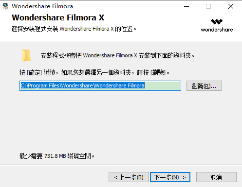 万兴神剪手Wondershare Filmora10.0.10.20中文破解版安装图文教程、破解注册方法