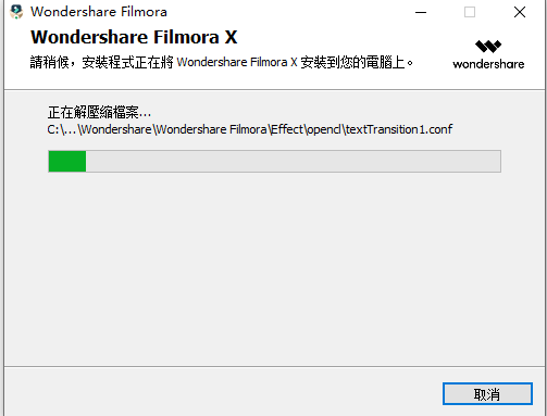 万兴神剪手Wondershare Filmora10.0.10.20中文破解版安装图文教程、破解注册方法