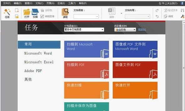 abbyy pdf转文字识别软件