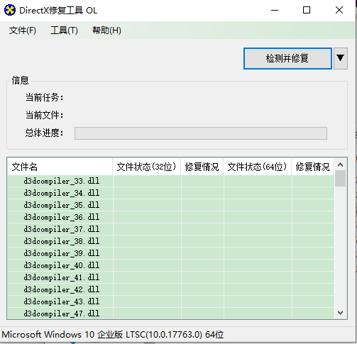 directx repair显示