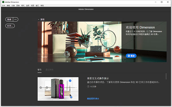 adobe dimension没有画布