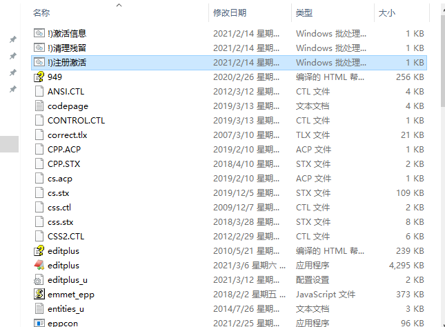 editplus v5.3.3425文本编辑器【绿色免安装版】免费下载安装图文教程、破解注册方法