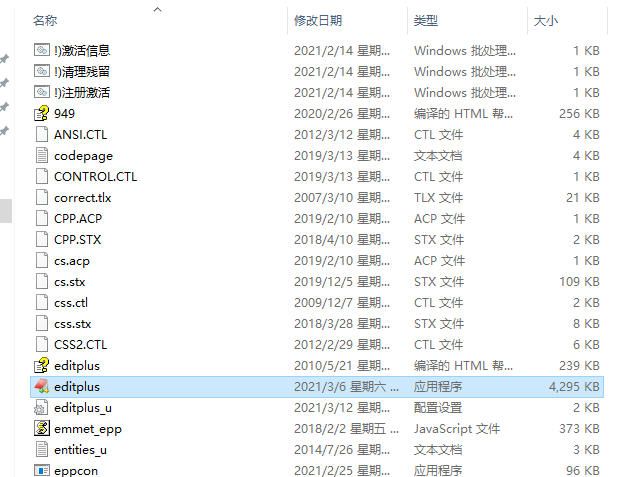editplus v5.3.3425文本编辑器【绿色免安装版】免费下载安装图文教程、破解注册方法