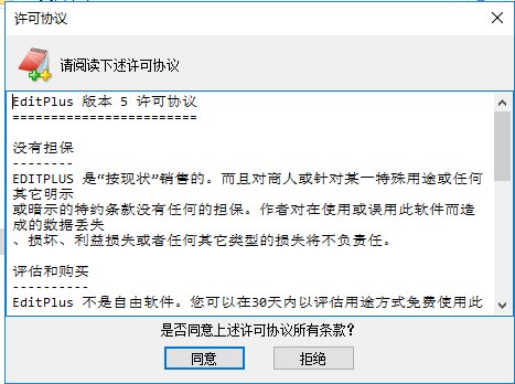editplus v5.3.3425文本编辑器【绿色免安装版】免费下载安装图文教程、破解注册方法