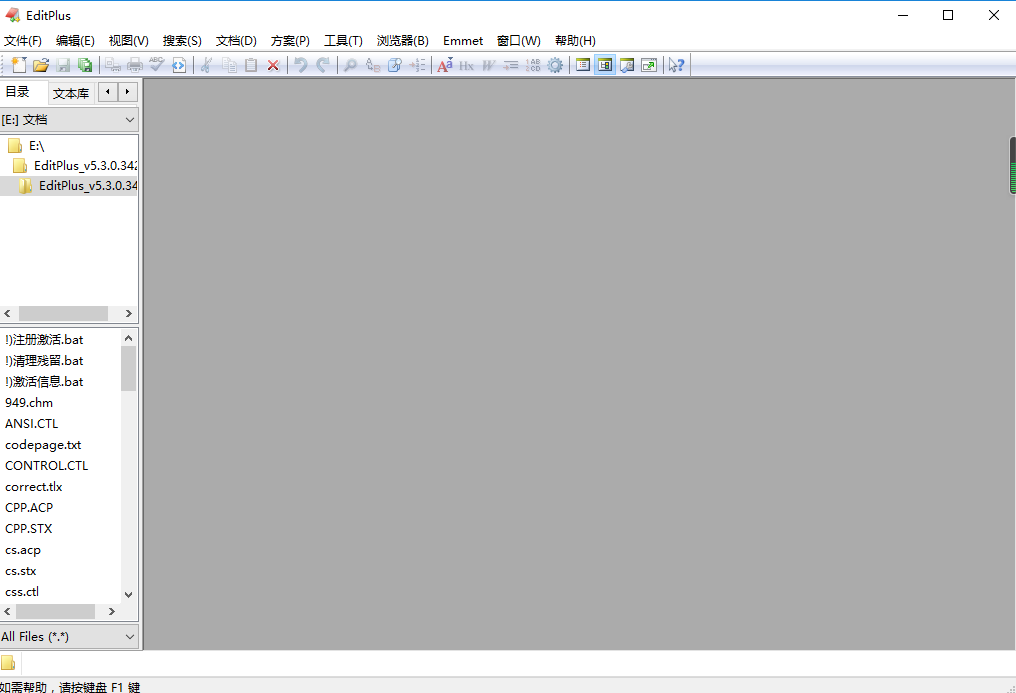 editplus v5.3.3425文本编辑器【绿色免安装版】免费下载安装图文教程、破解注册方法